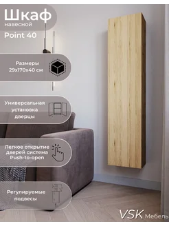 Шкаф навесной POINT тип-40 Дуб Вотан модульный в комнату VSK-Мебель 46577345 купить за 8 316 ₽ в интернет-магазине Wildberries