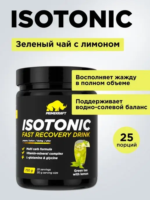 Prime Kraft Изотоник ISOTONIC Зеленый чай с лимоном 750 гр