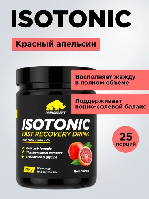 Prime Kraft Изотоник ISOTONIC Красный апельсин 750 гр