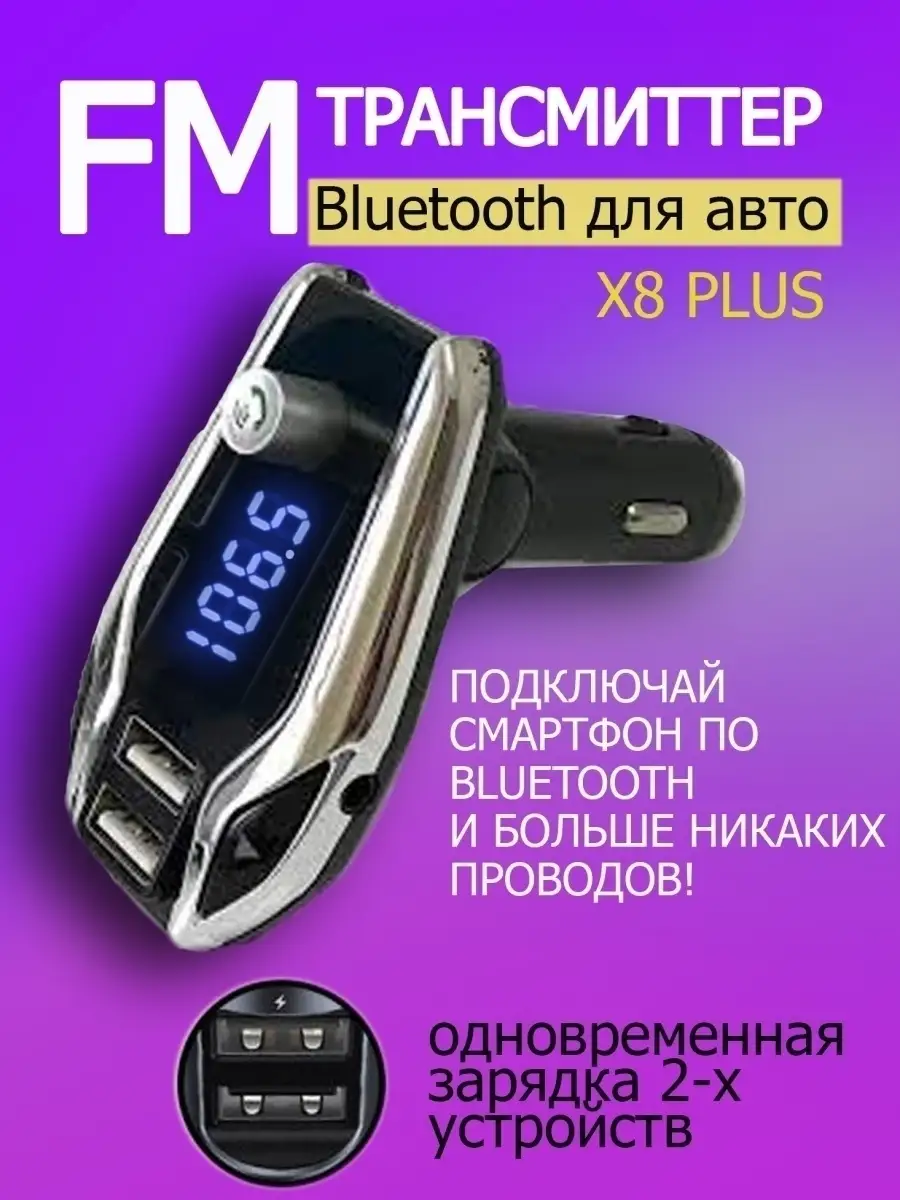 ФМ Модулятор зарядное устройство авто FM