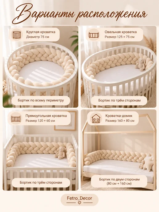 Fetro_Decor Бортик в кроватку для новорожденных косичка 240 см, бежевый, фото 2