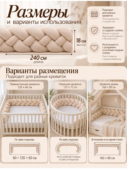 Fetro_Decor Бортик в кроватку для новорожденных косичка 240 см, бежевый, фото 3