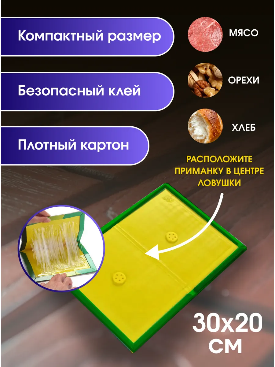 Мышеловка клеевая ловушка для мышей ЛовкаМыш 46583611 купить за 145 ₽ в  интернет-магазине Wildberries