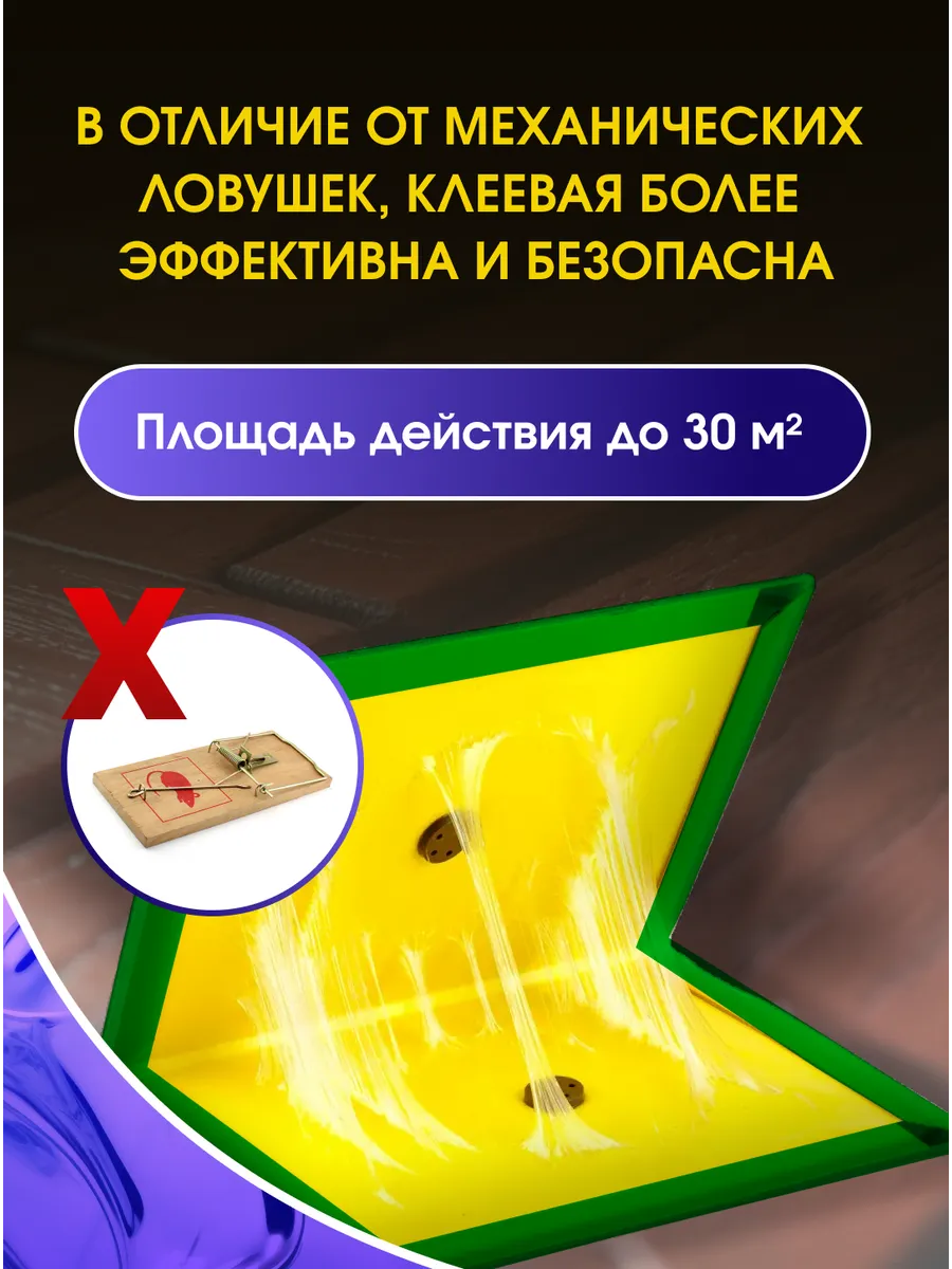 Мышеловка клеевая ловушка для мышей ZVERoBOY 46583611 купить за 145 ₽ в  интернет-магазине Wildberries