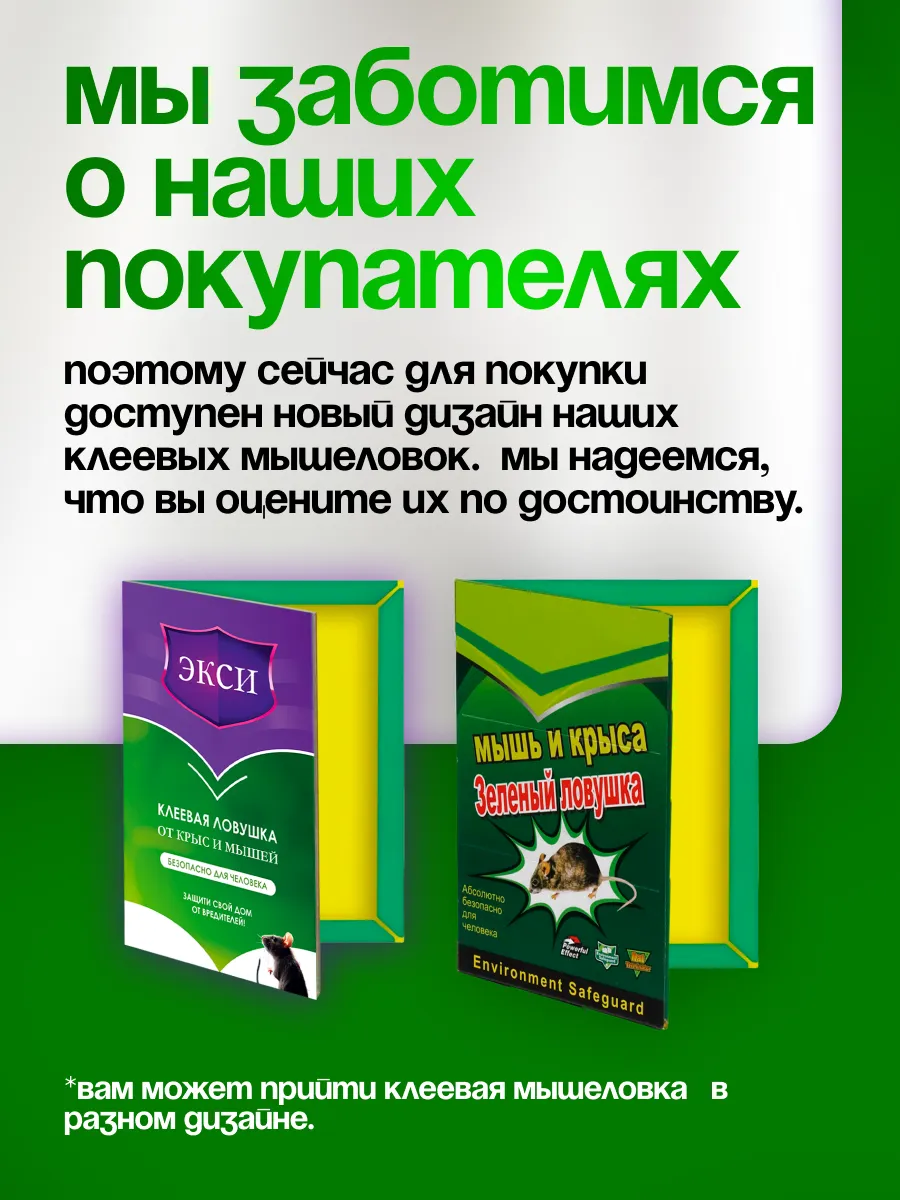 Мышеловка клеевая ловушка для мышей ZVERoBOY 46583611 купить за 145 ₽ в  интернет-магазине Wildberries