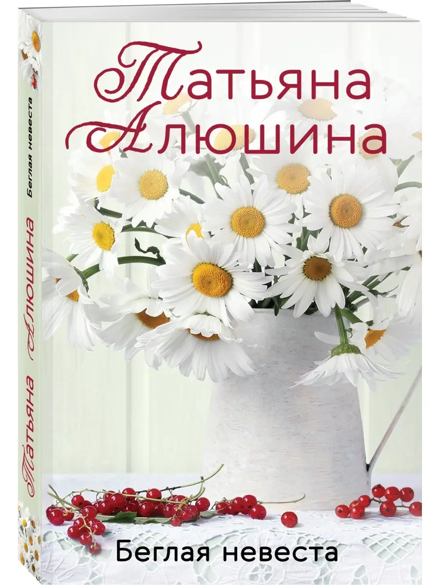 Беглая невеста Эксмо 46584035 купить за 159 ₽ в интернет-магазине  Wildberries