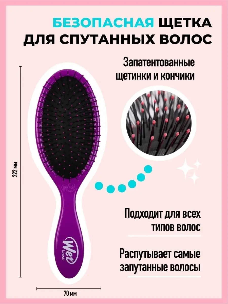 Расческа массажная для мокрых волос WET BRUSH 46585802 купить за 1 334 ₽ в  интернет-магазине Wildberries