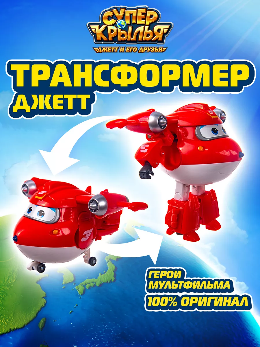 Робот трансформер Супер Джетт Супер Крылья Super Wings 46588088 купить за 2  566 ₽ в интернет-магазине Wildberries