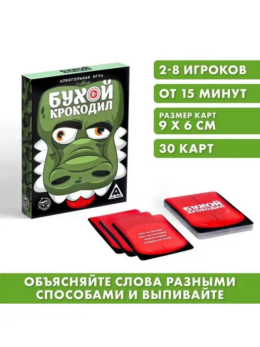 Madlovers Игра для компаний Бухой крокодил, вариант