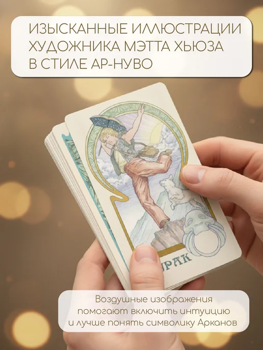 Аввалон-Ло Скарабео Эфирных видений карты таро для начинающих с инструкцией, вариант, фото 3