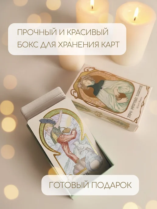 Аввалон-Ло Скарабео Эфирных видений карты таро для начинающих с инструкцией, вариант, фото 4