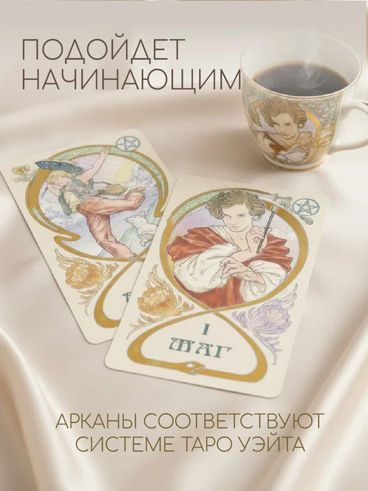 Аввалон-Ло Скарабео Эфирных видений карты таро для начинающих с инструкцией, вариант, фото 5