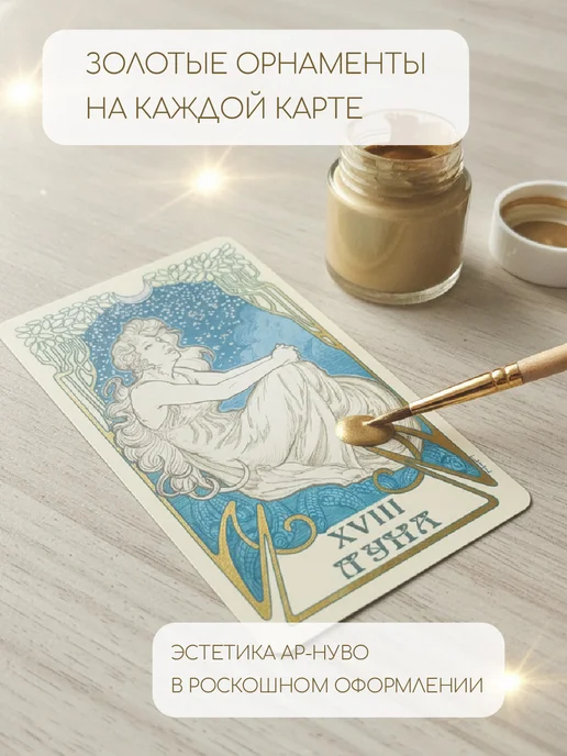 Аввалон-Ло Скарабео Эфирных видений карты таро для начинающих с инструкцией, вариант, фото 8