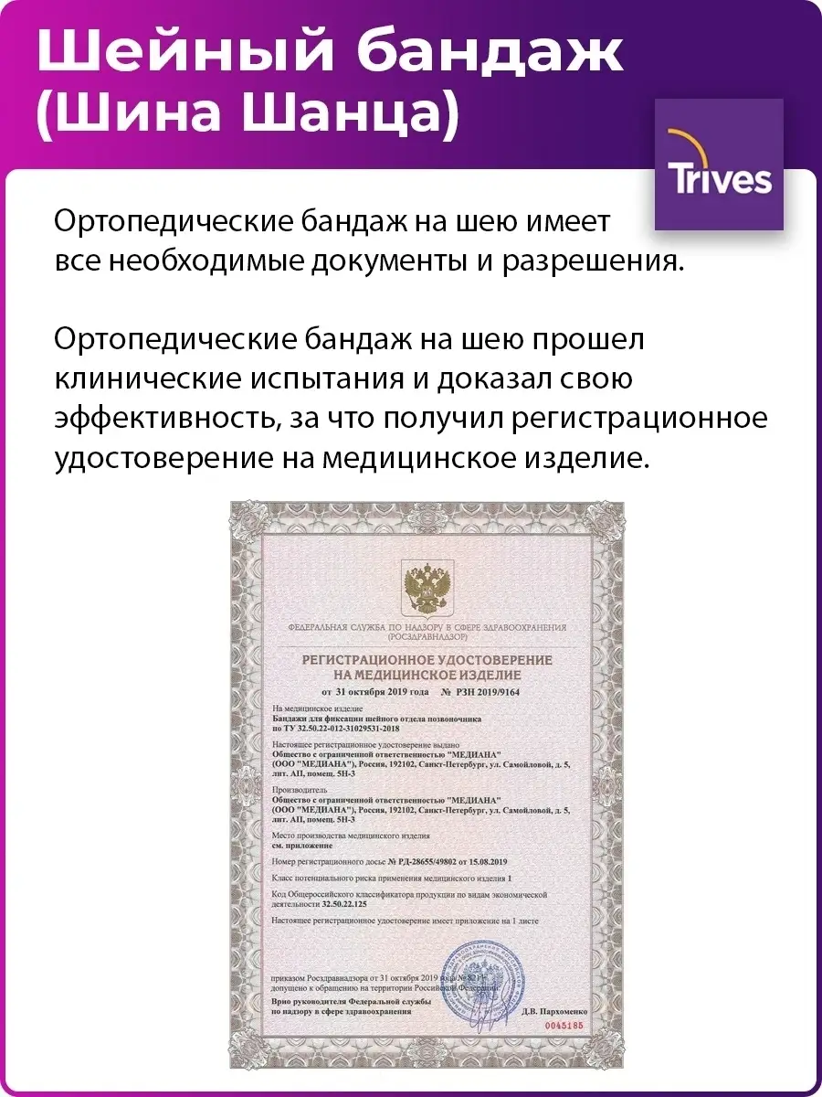 Воротник шанца, ортопедический шейный бандаж Т.51.01 Trives 46592352 купить  за 463 ₽ в интернет-магазине Wildberries