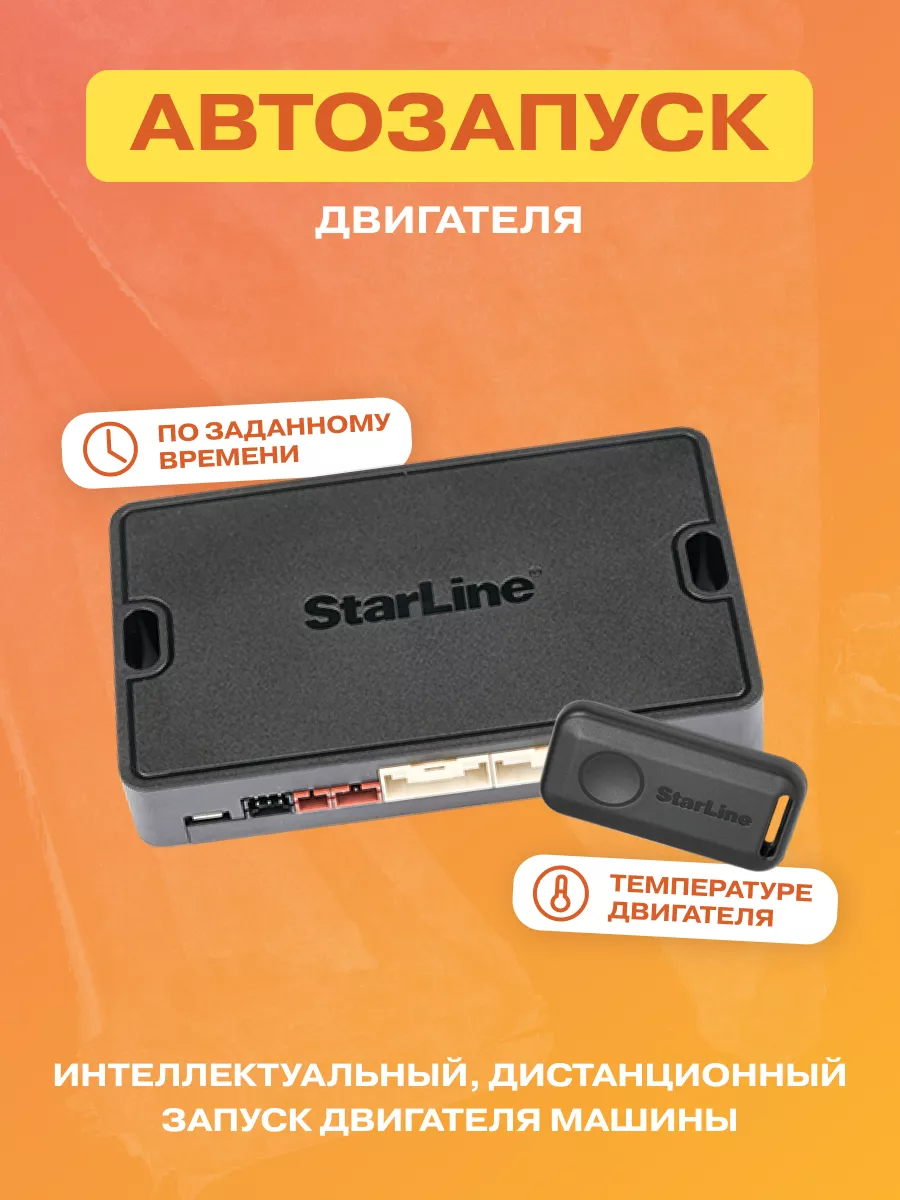 Сигнализация автомобильная S96 v2 BT 2CAN+4LIN 2SIM GSM-GPS StarLine  46592727 купить за 23 350 ₽ в интернет-магазине Wildberries