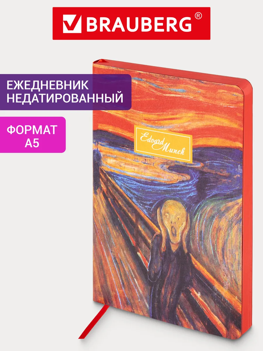 Ежедневник недатированный 138х213 мм