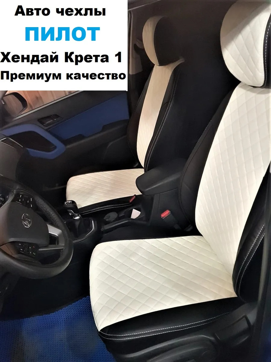 Чехлы на сиденья Хендай Крета 1 (2016-2021) / HYUNDAI CRETA Автопилот  46596508 купить в интернет-магазине Wildberries