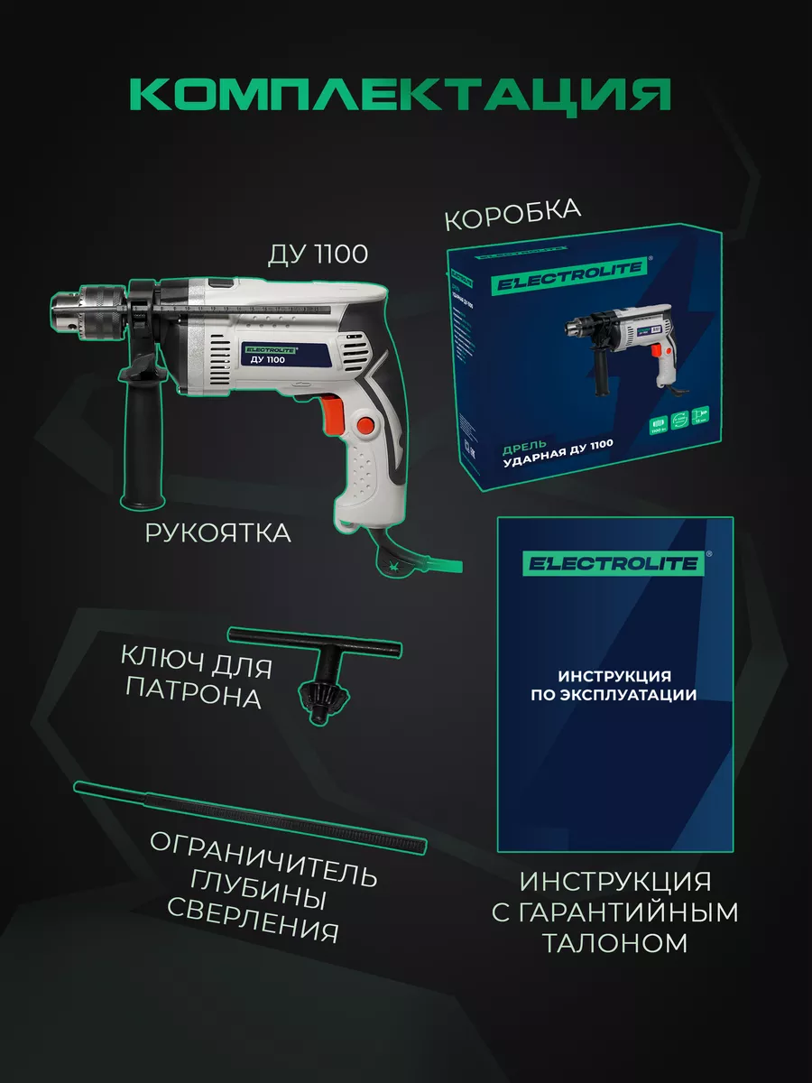 Ударная электродрель ДУ 1100 ELECTROLITE 46596704 купить за 2 038 ₽ в  интернет-магазине Wildberries