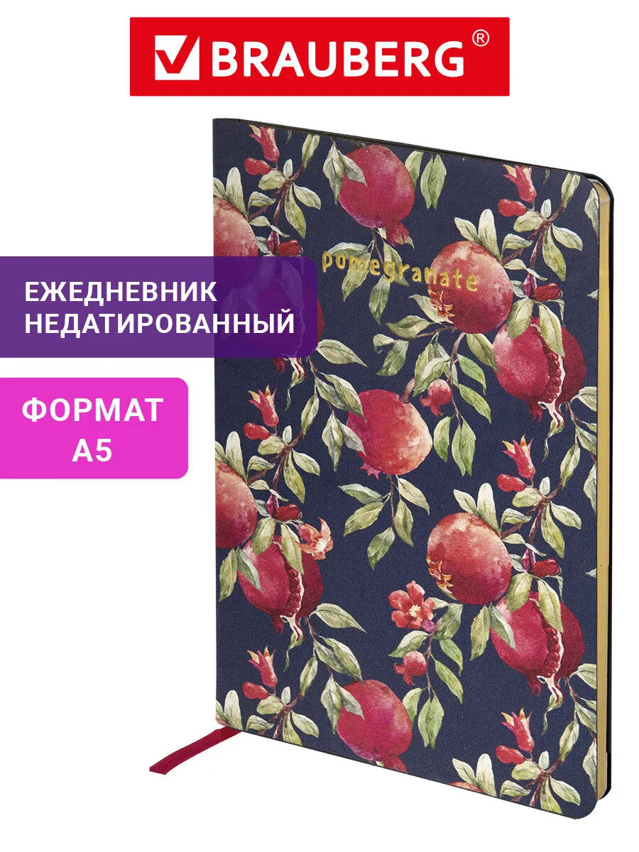 Ежедневник недатированный 138х213 мм