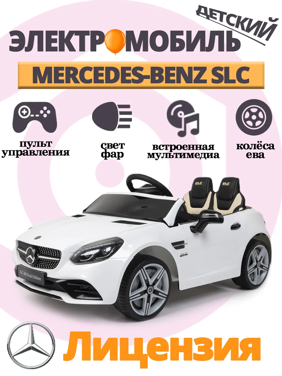 Mercedes benz car kids on sale