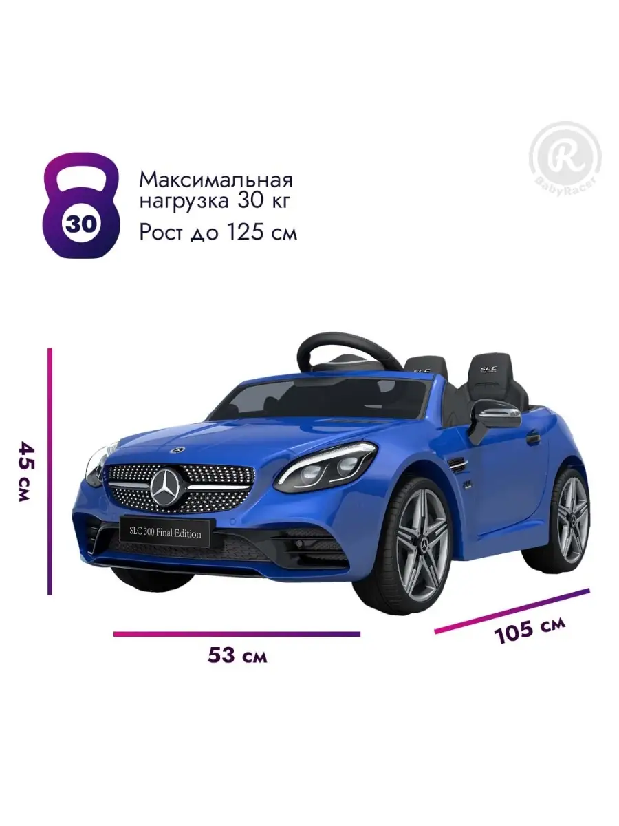 Дeтский электромобиль Mercedes-Benz машина с пультом BabyRacer 46598177  купить за 17 301 ₽ в интернет-магазине Wildberries