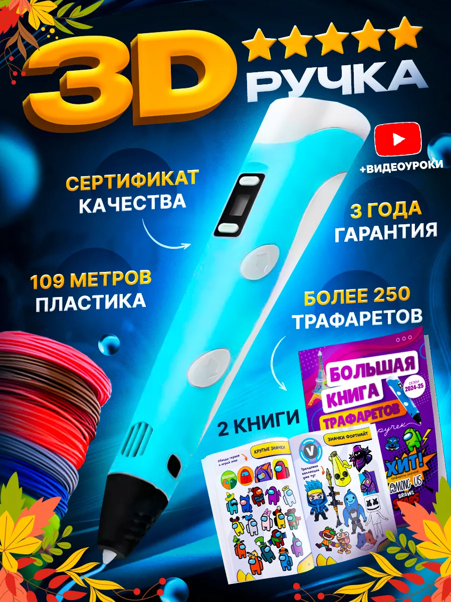 3D ручка набор с пластиком и трафаретами Bebe toys 46598317 купить за 770 ₽  в интернет-магазине Wildberries