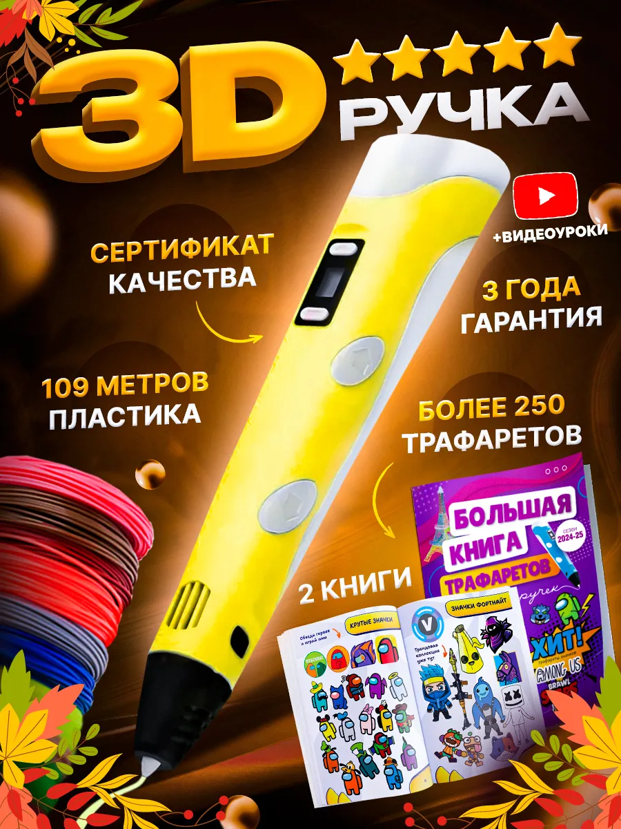 3D ручка набор с пластиком и трафаретами Bebe toys 46598318 купить за 898 ₽  в интернет-магазине Wildberries