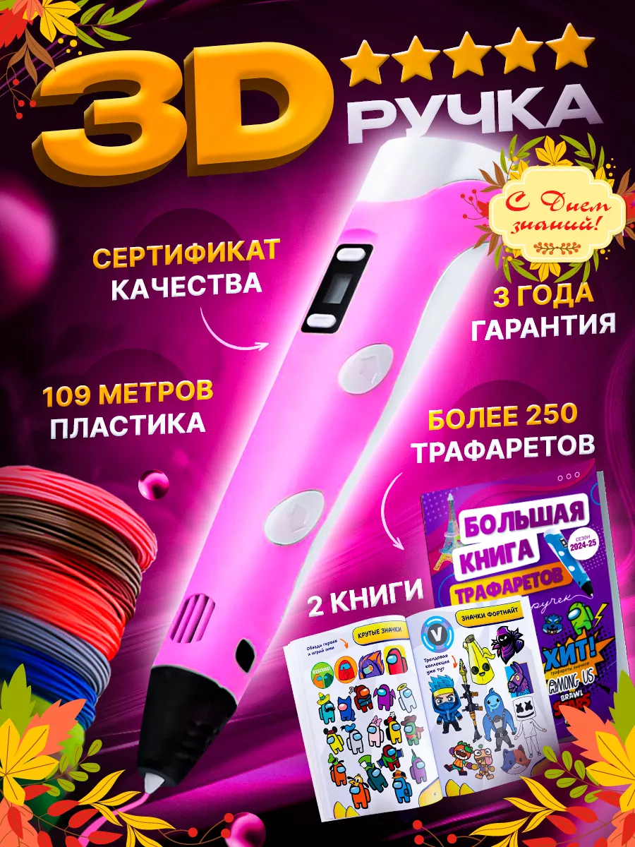 Bebe toys 3D ручка набор с пластиком и трафаретами