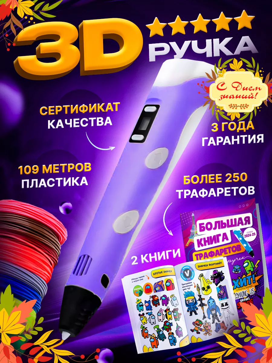 3D ручка набор с пластиком и трафаретами Bebe toys 46598320 купить за 770 ₽  в интернет-магазине Wildberries