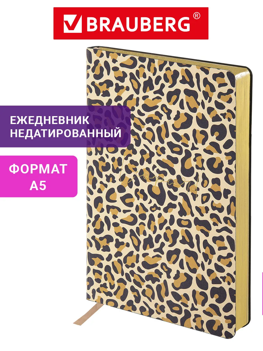 Ежедневник недатированный 138х213 мм