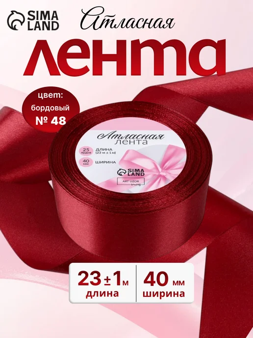 Арт узор Лента атласная, красный