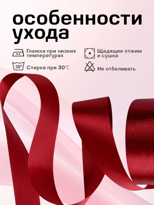 Арт узор Лента атласная, красный, фото 2