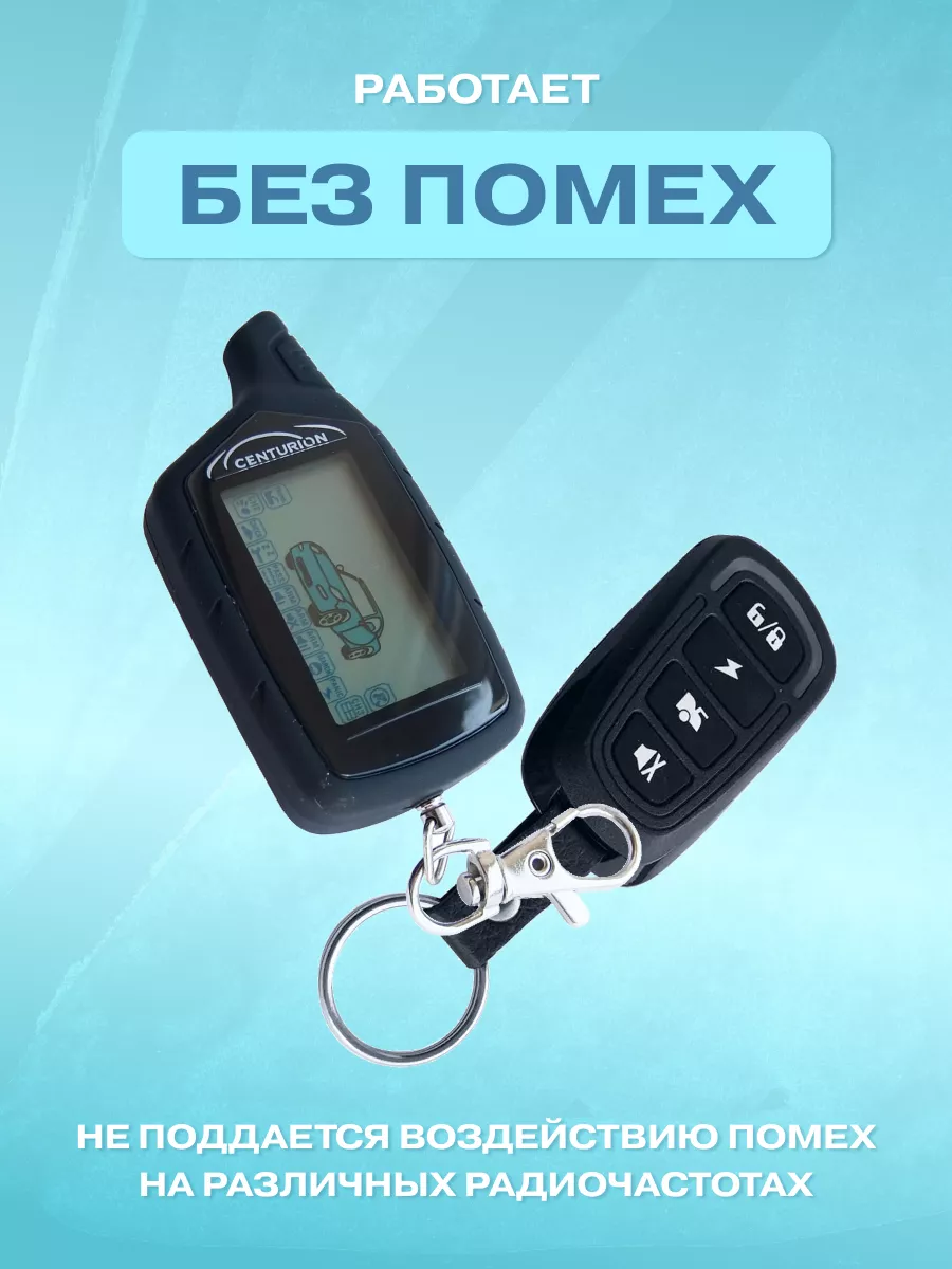 Сигнализация автомобильная центурион X6 Centurion 46605085 купить за 5 019  ₽ в интернет-магазине Wildberries