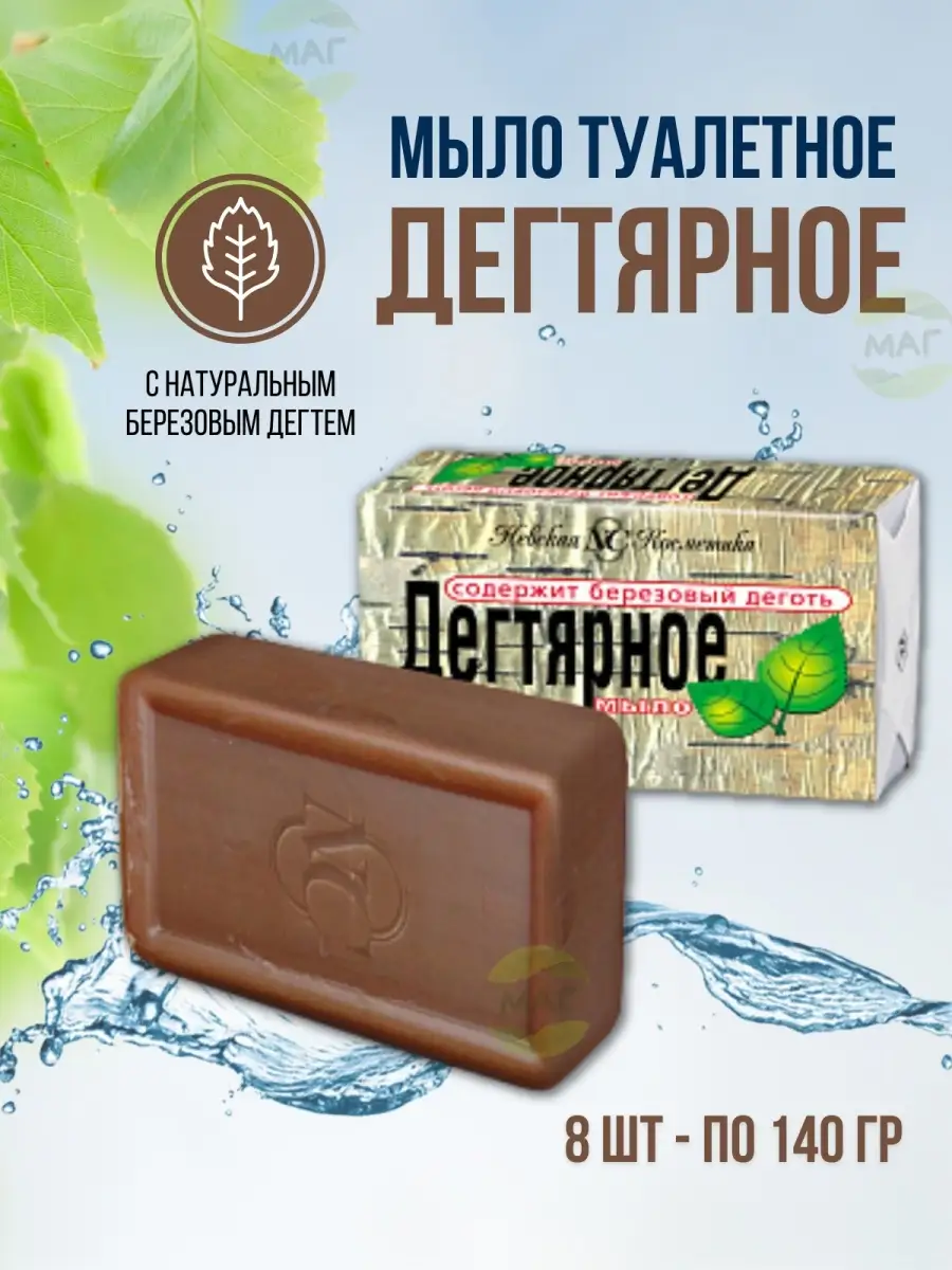 Помощью дегтярного мыла. Мыло дегтярное. Дегтярное мыло полезно. Жидкое мыло дегтярное невская косметика. Дегтярное мыло полезно.