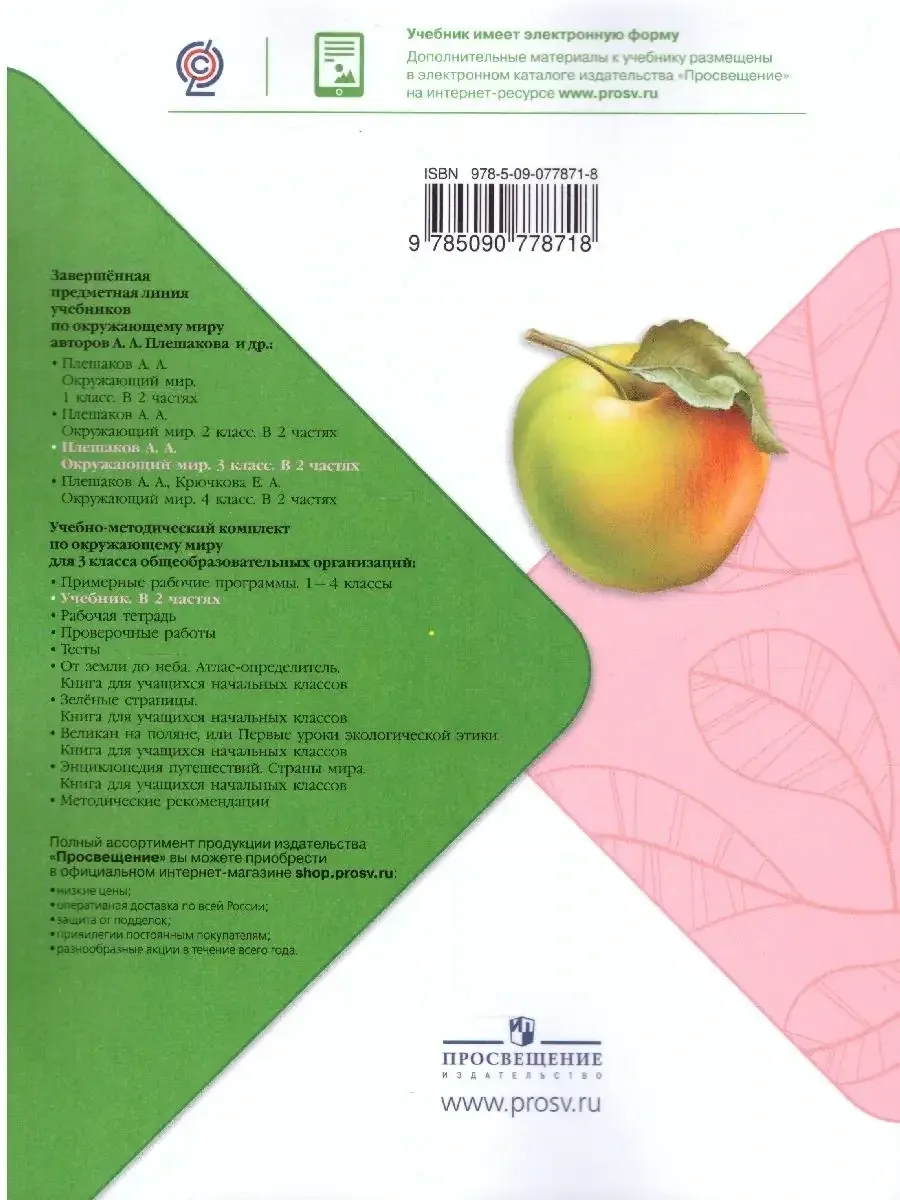 Окружающий мир 3 класс. Учебник. Комплект в 2-х частях. ФГОС Просвещение  46605689 купить за 1 992 ₽ в интернет-магазине Wildberries