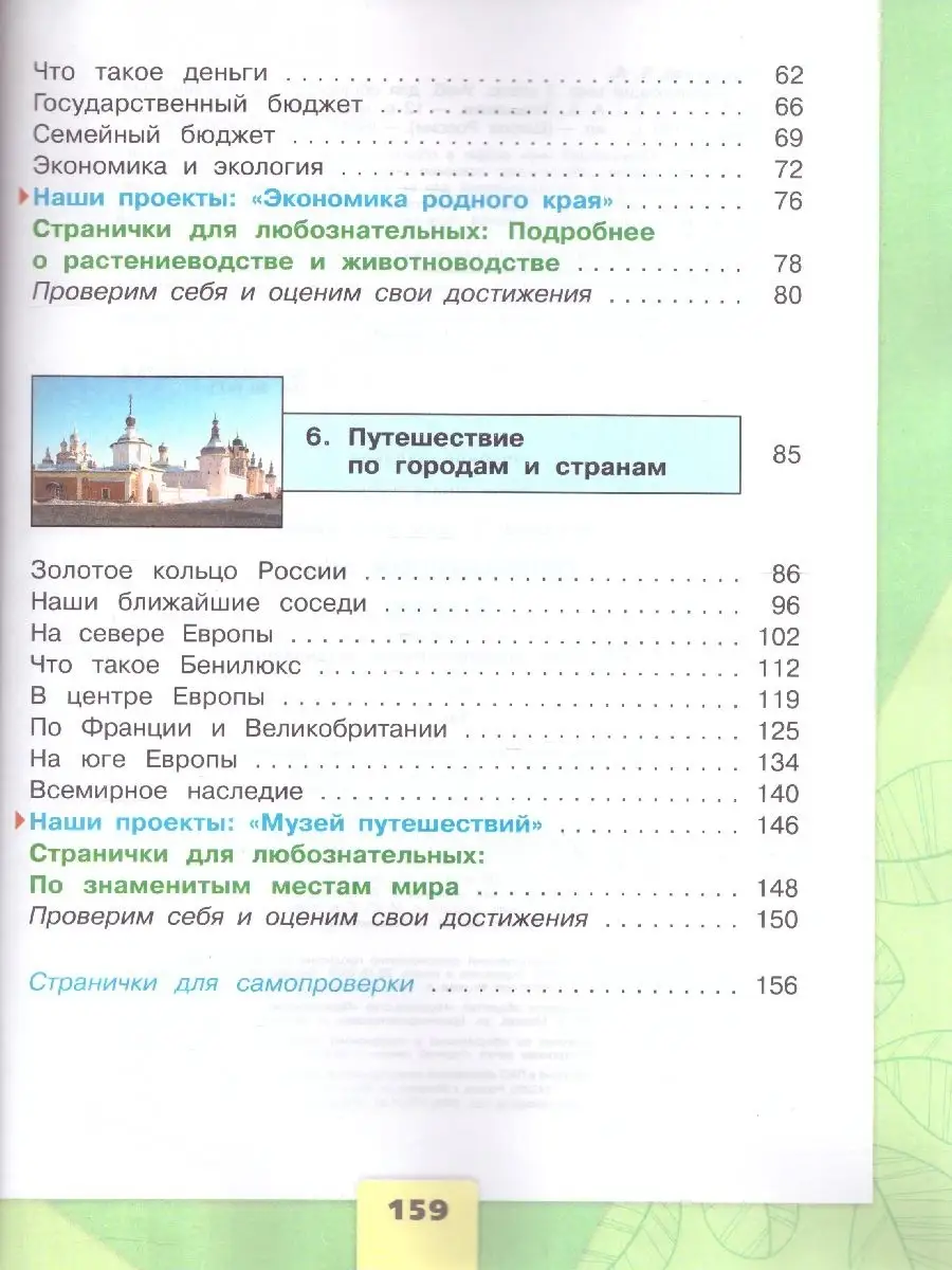 Окружающий мир 3 класс. Учебник. Комплект в 2-х частях. ФГОС Просвещение  46605689 купить за 1 992 ₽ в интернет-магазине Wildberries