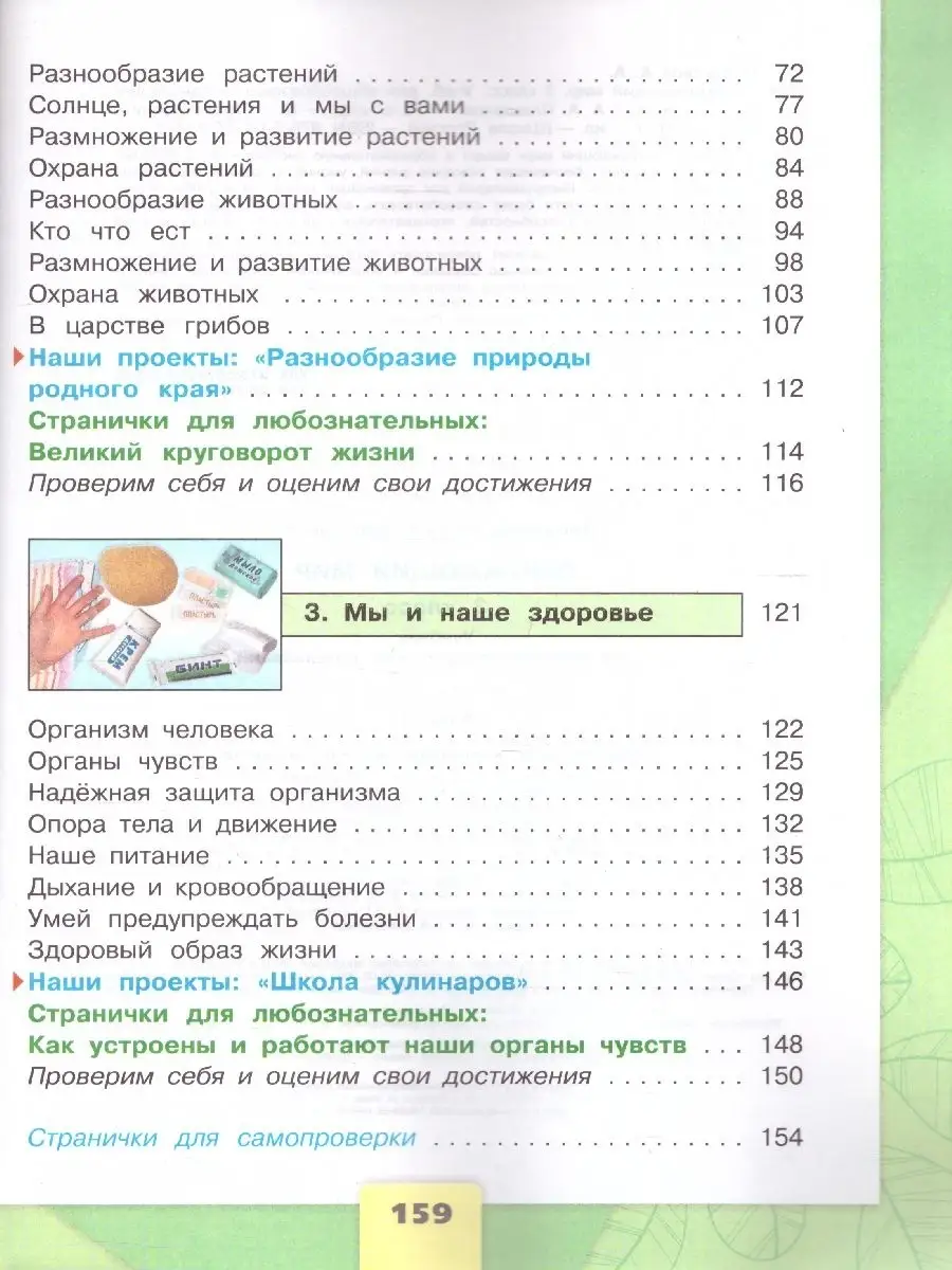 Окружающий мир 3 класс. Учебник. Комплект в 2-х частях. ФГОС Просвещение  46605689 купить за 1 992 ₽ в интернет-магазине Wildberries