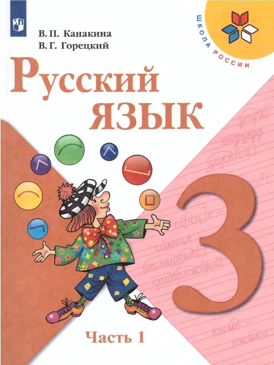 kijonij текстовые тренажеры голубь 3 класс ответы решения