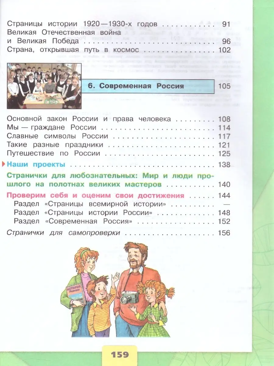 Окружающий мир 4 класс. Учебник. Комплект в 2-х частях. ФГОС Просвещение  46605700 купить за 2 066 ₽ в интернет-магазине Wildberries