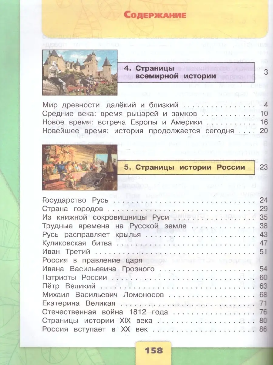 Окружающий мир 4 класс. Учебник. Комплект в 2-х частях. ФГОС Просвещение  46605700 купить за 2 066 ₽ в интернет-магазине Wildberries