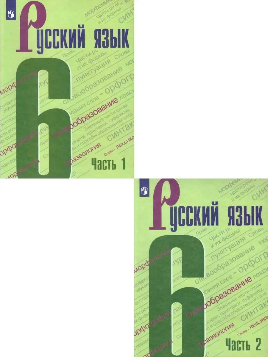 гдз по русскому зеленый учебник 2020 год (195) фото