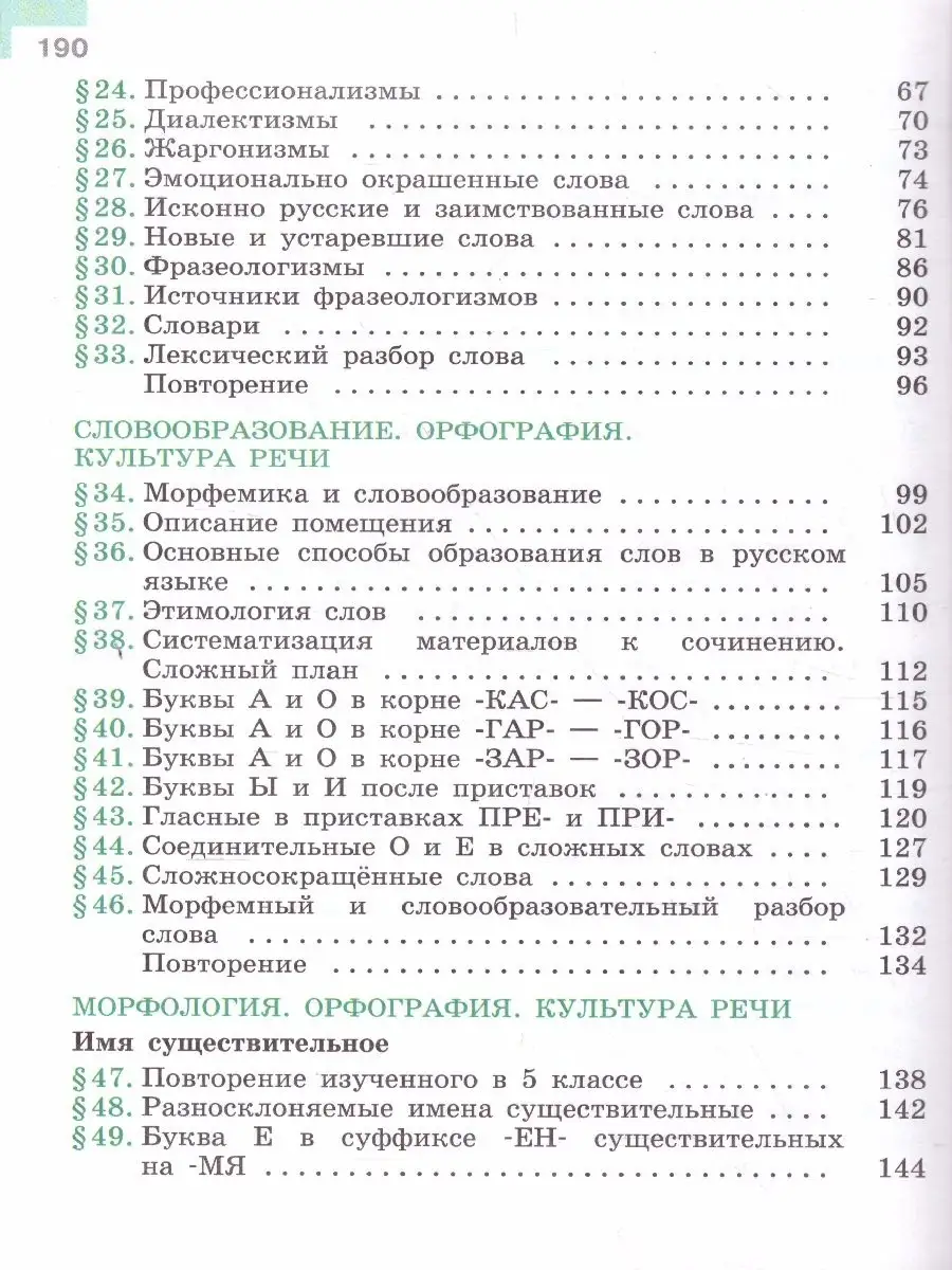 Русский язык 6 класс. Учебник. Комплект в 2-х частях. ФГОС Просвещение  46605701 купить в интернет-магазине Wildberries