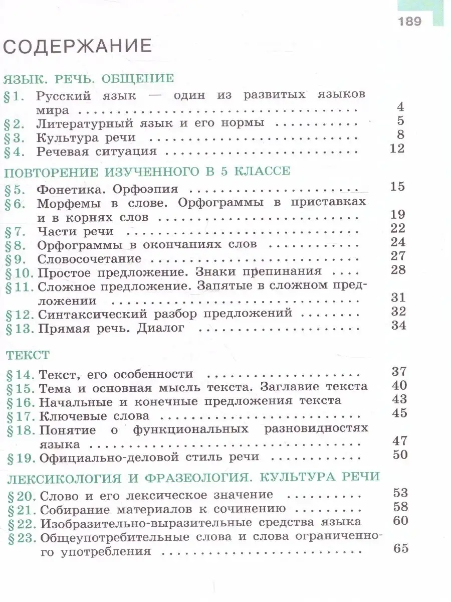 Русский язык 6 класс. Учебник. Комплект в 2-х частях. ФГОС Просвещение  46605701 купить в интернет-магазине Wildberries