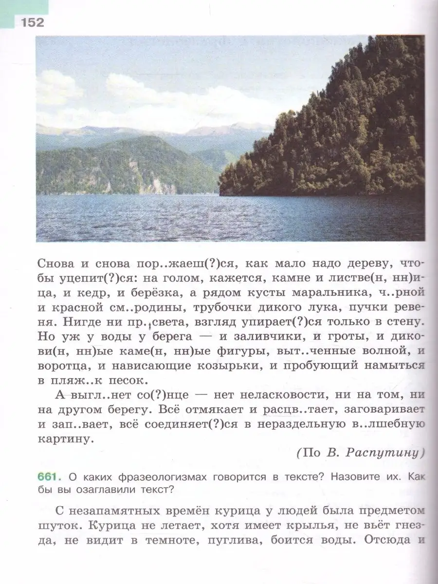 Русский язык 6 класс. Учебник. Комплект в 2-х частях. ФГОС Просвещение  46605701 купить в интернет-магазине Wildberries