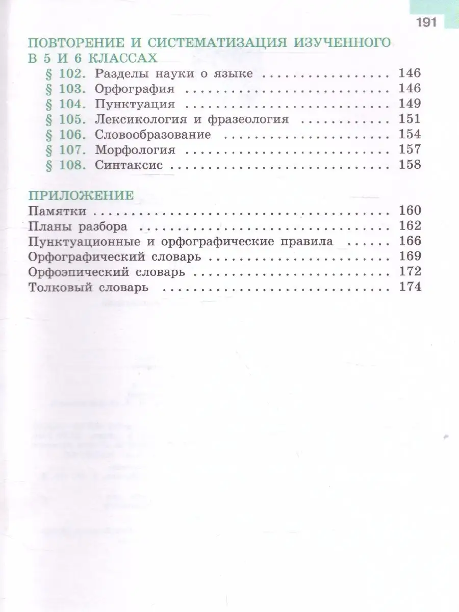 Русский язык 6 класс. Учебник. Комплект в 2-х частях. ФГОС Просвещение  46605701 купить в интернет-магазине Wildberries