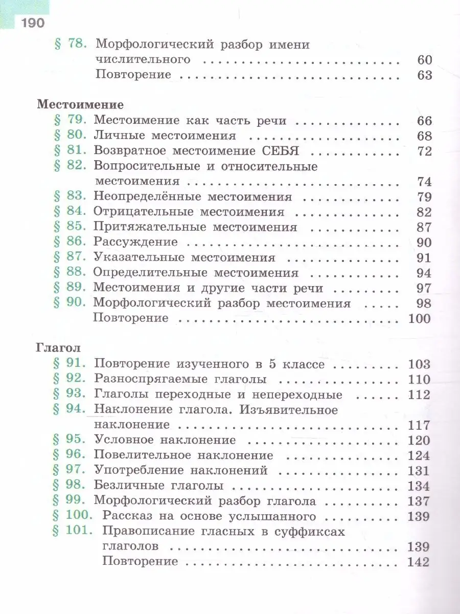 Русский язык 6 класс. Учебник. Комплект в 2-х частях. ФГОС Просвещение  46605701 купить в интернет-магазине Wildberries