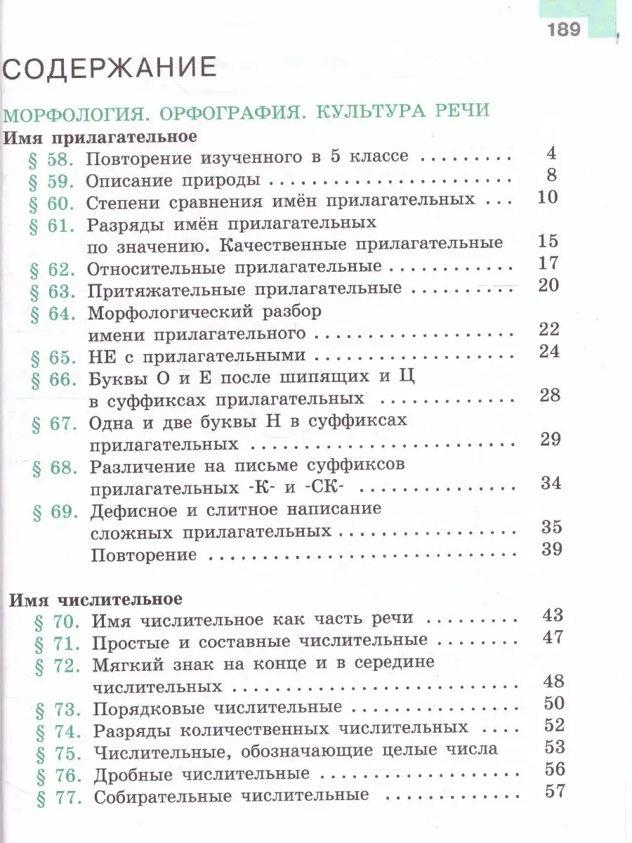 Русский язык 6 класс. Учебник. Комплект в 2-х частях. ФГОС Просвещение  46605701 купить в интернет-магазине Wildberries