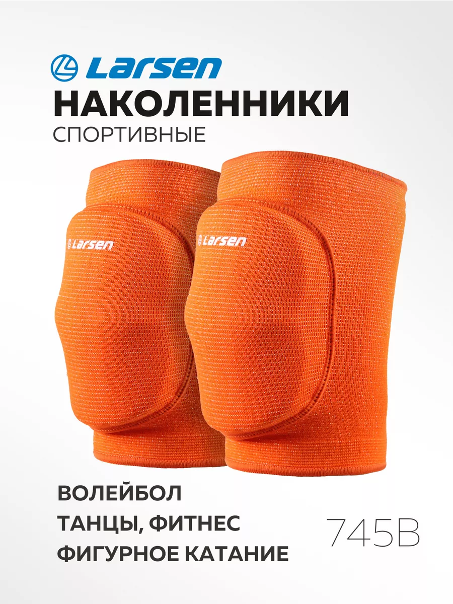 Наколенники защита колена для волейбола и танцев
