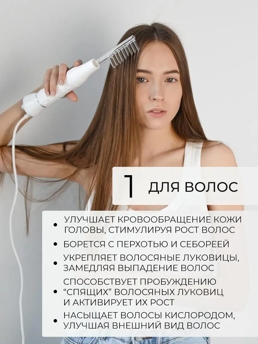 Doctor Comfort Дарсонваль аппарат для лица тела и волос DS-4 Professional /  Подарок на день рождения