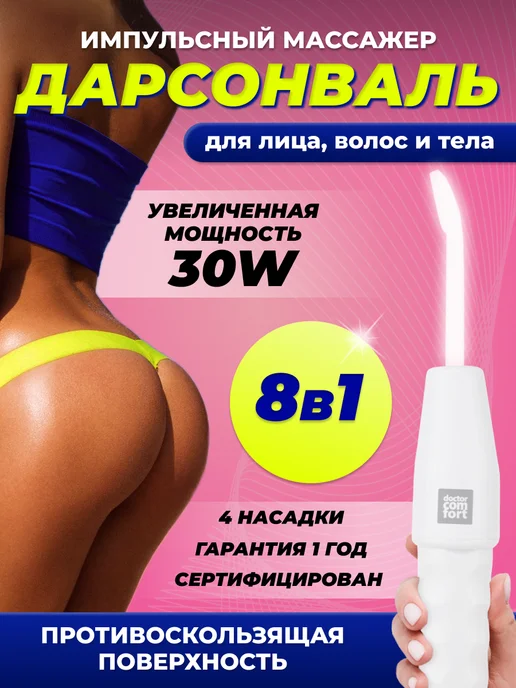Doctor Comfort Дарсонваль, импульсный массажер для волос, лица и тела DS-4…, вариант